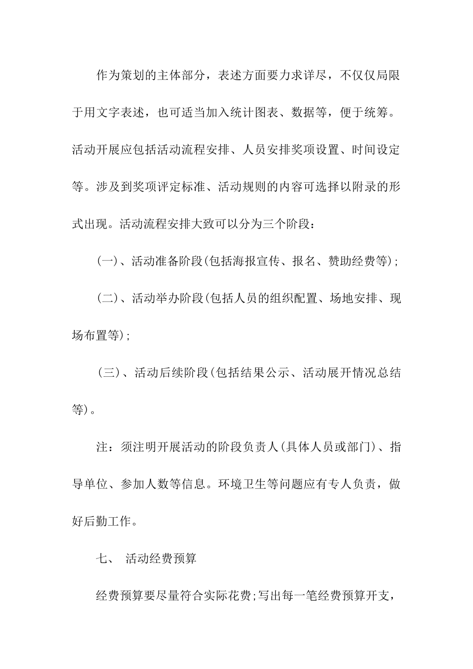 社团活动策划书方案_第3页