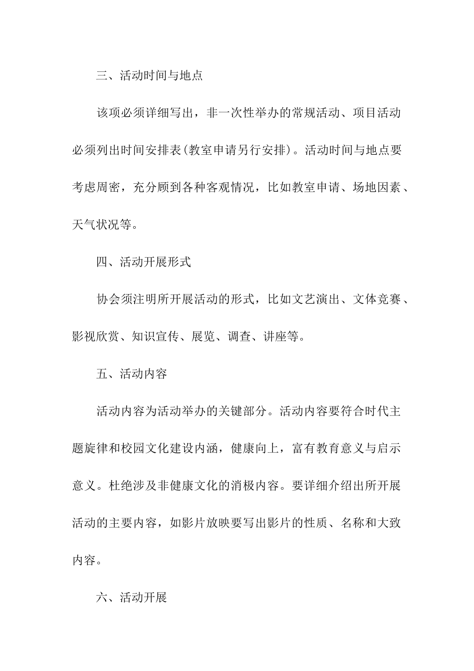 社团活动策划书的格式_第2页