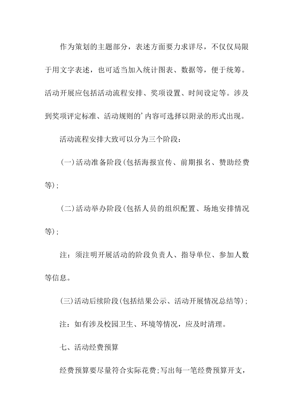 社团活动策划书的格式_第3页