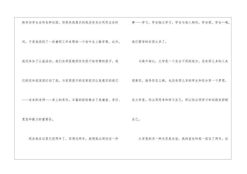 社团活动演讲稿_第2页