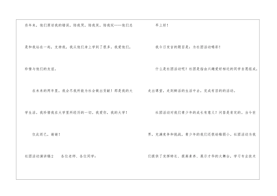 社团活动演讲稿_第3页
