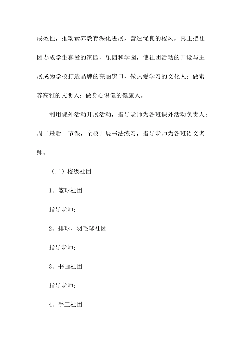 社团活动的实施方案_第2页