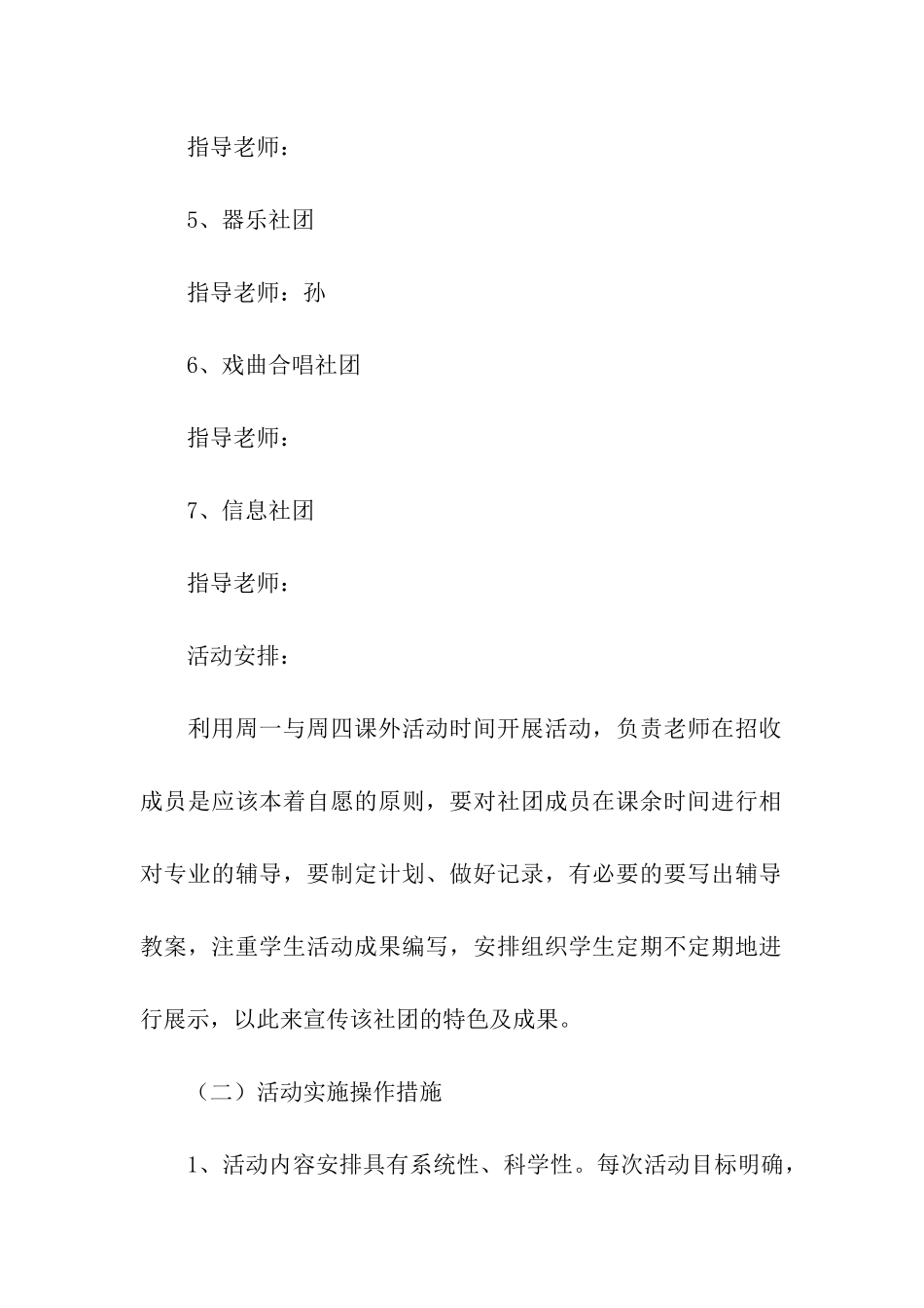 社团活动的实施方案_第3页