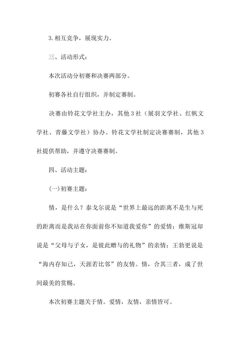 社团活动策划书：三行情书大赛活动策划书_第2页