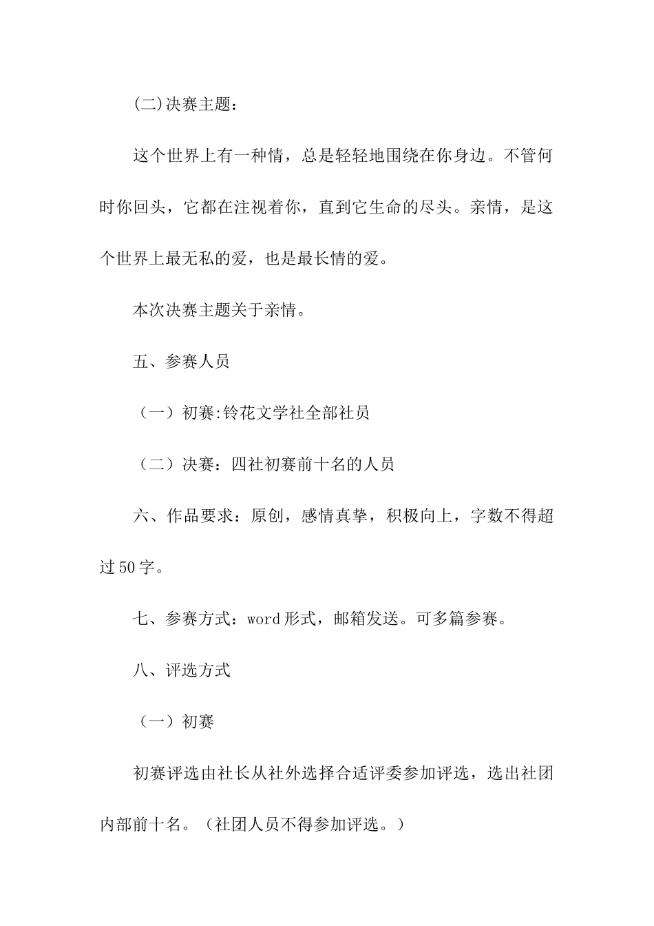 社团活动策划书：三行情书大赛活动策划书_第3页