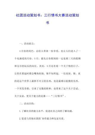 社团活动策划书：三行情书大赛活动策划书
