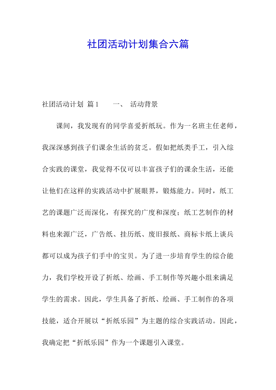 社团活动计划集合六篇_第1页