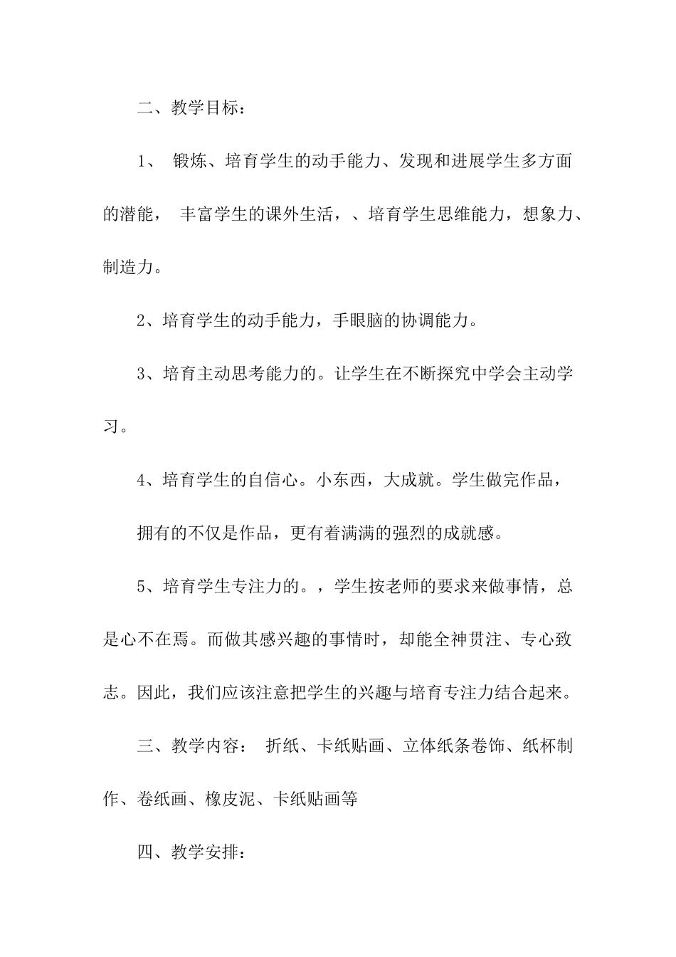 社团活动计划集合六篇_第2页