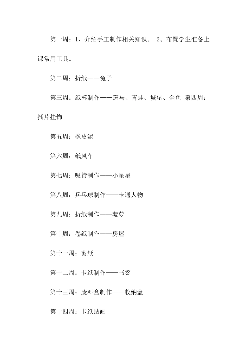 社团活动计划集合六篇_第3页