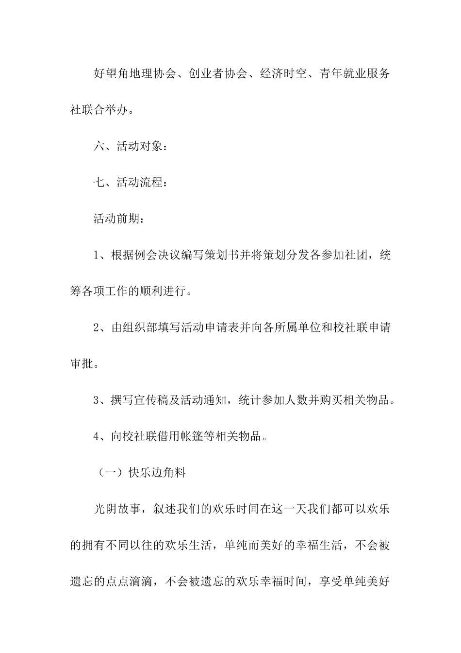 社团游园策划_第2页