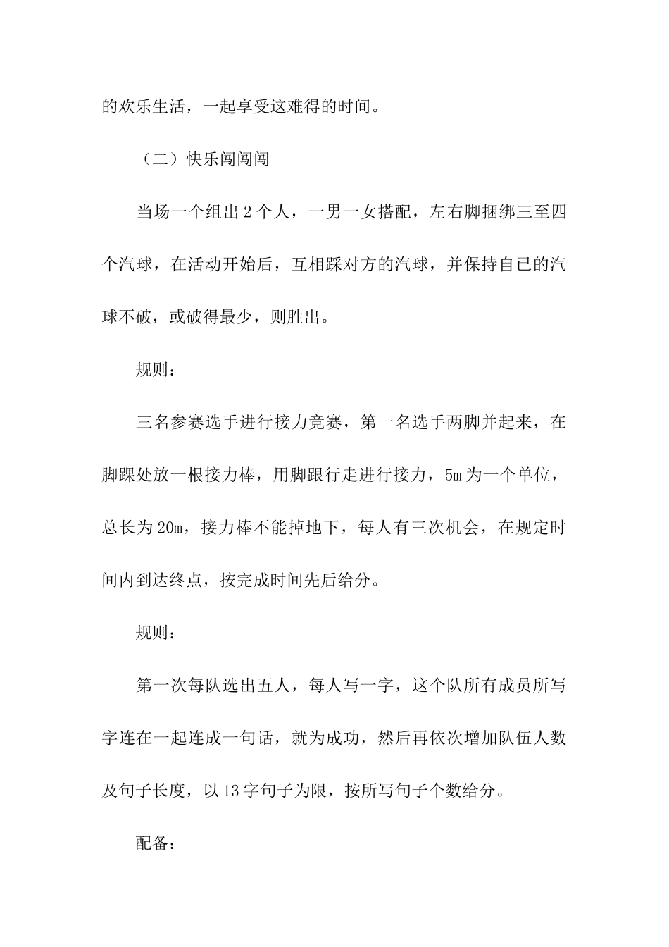 社团游园策划_第3页