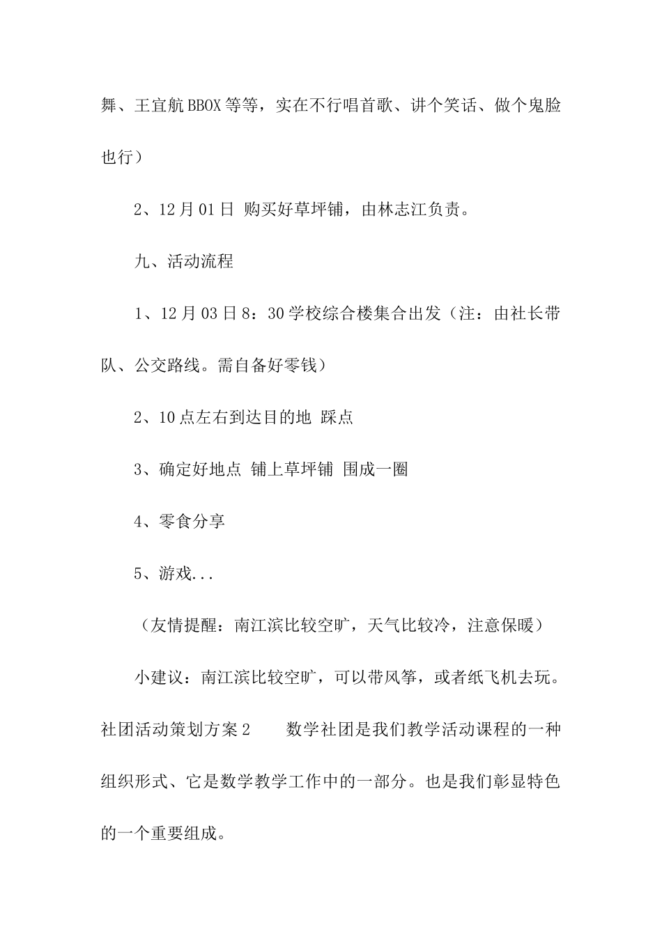 社团活动策划方案_第3页