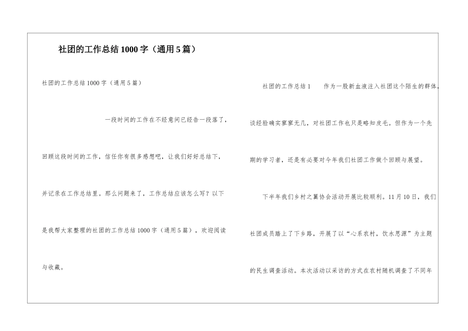 社团的工作总结1000字_第1页