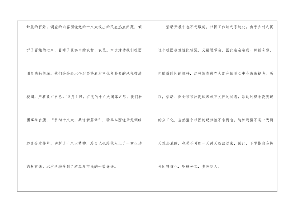 社团的工作总结1000字_第2页