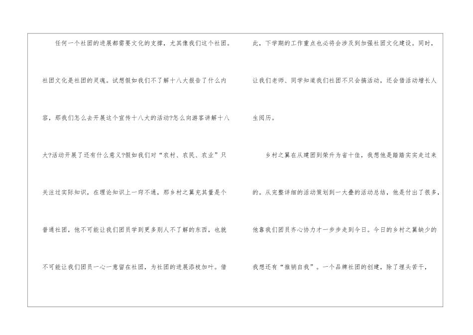 社团的工作总结1000字_第3页