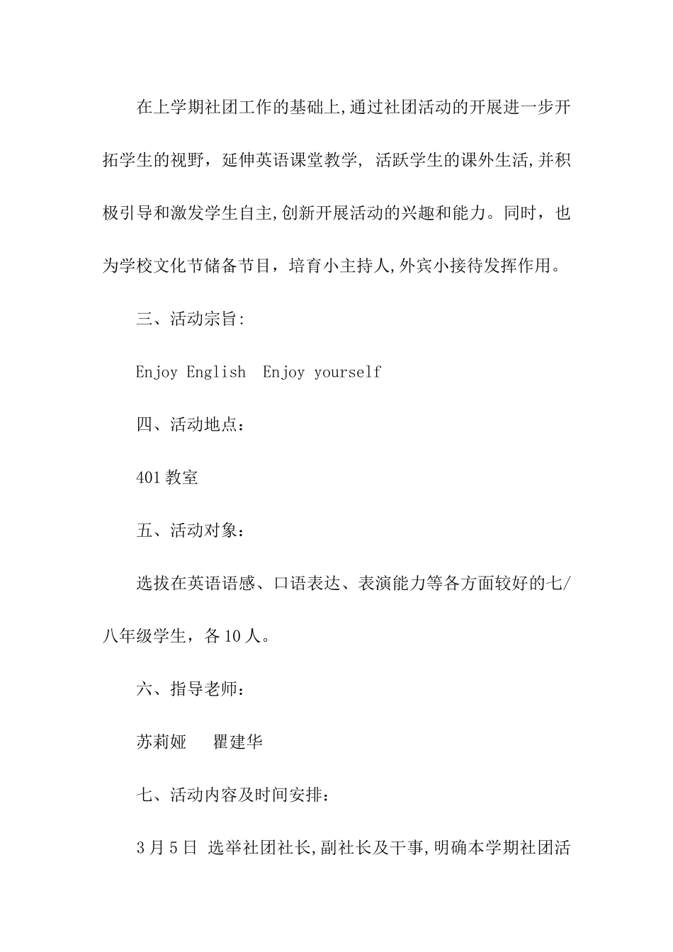 社团活动计划汇编6篇_第3页