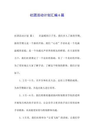 社团活动计划汇编6篇