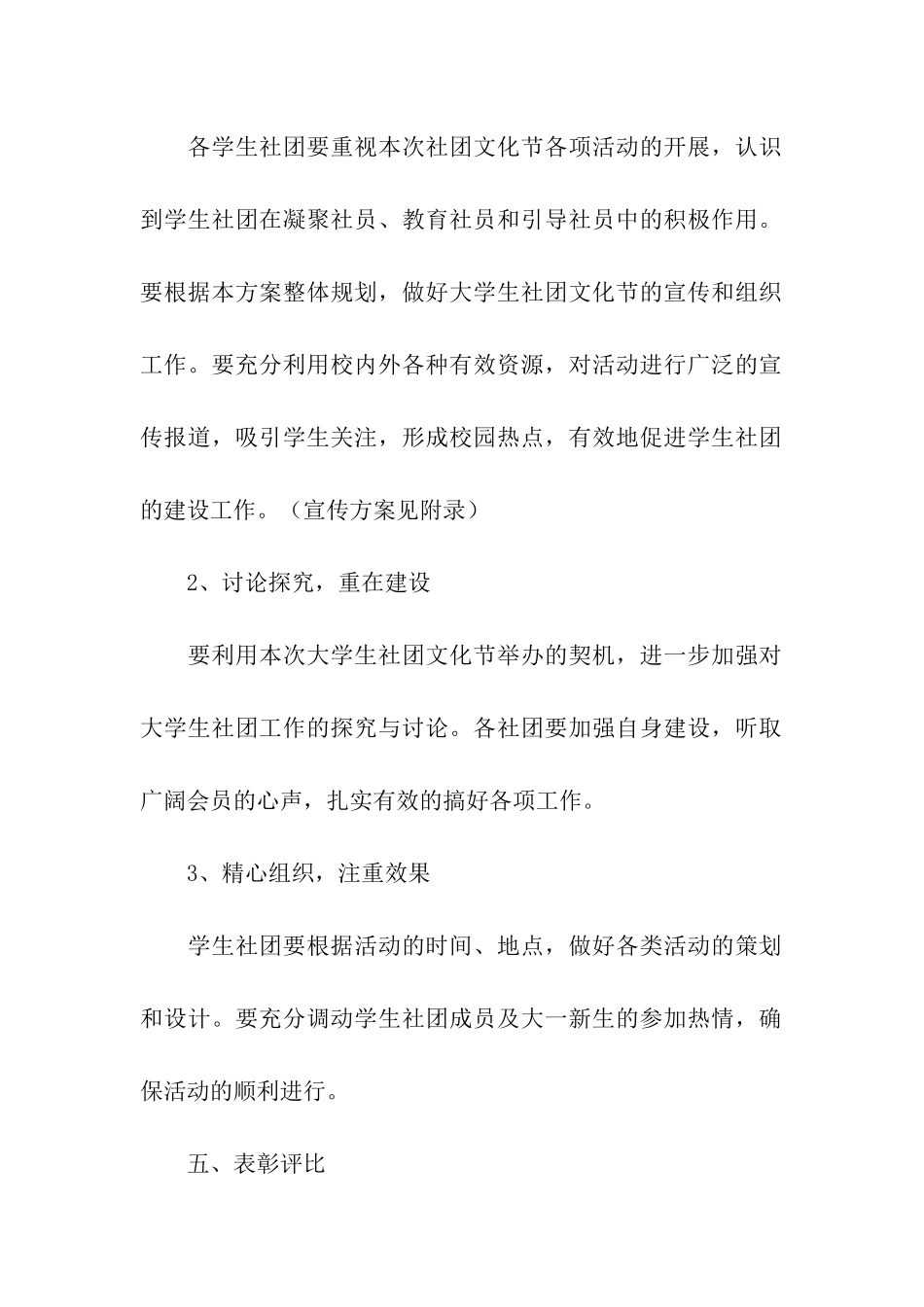 社团的活动方案_第2页