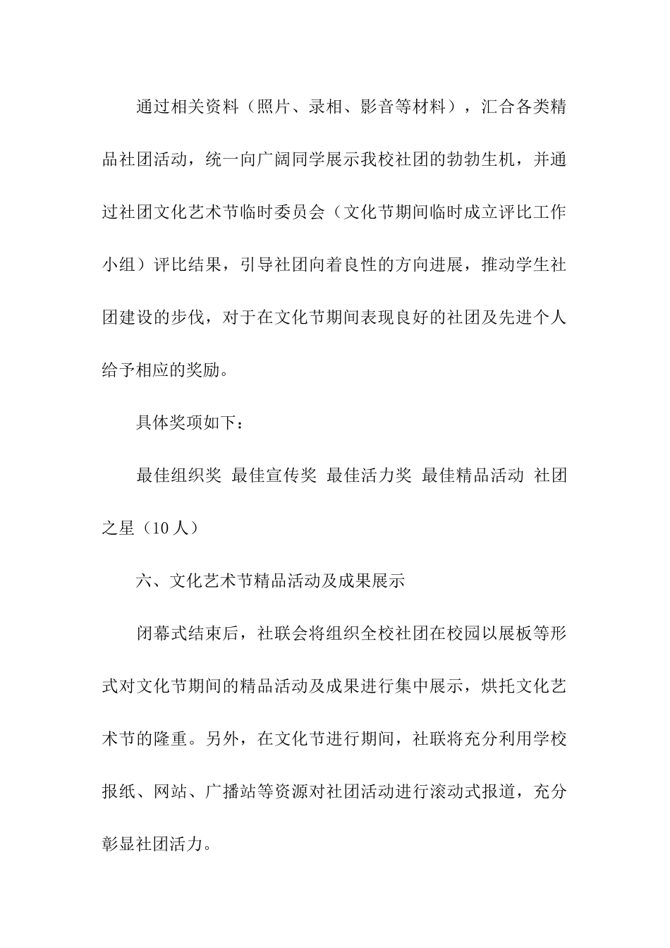 社团的活动方案_第3页