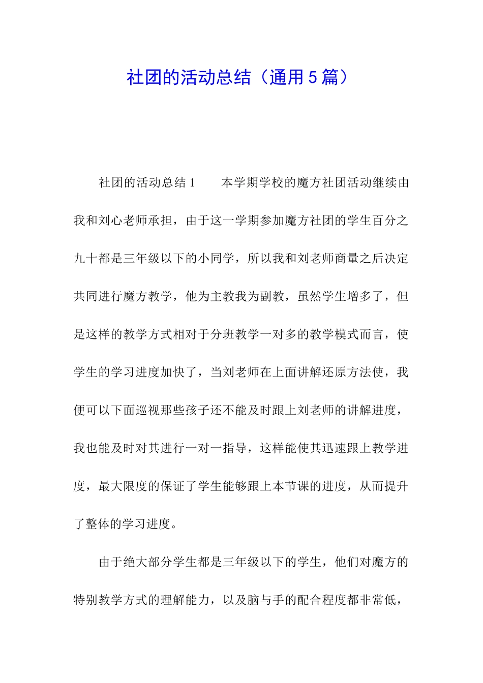 社团的活动总结_第1页