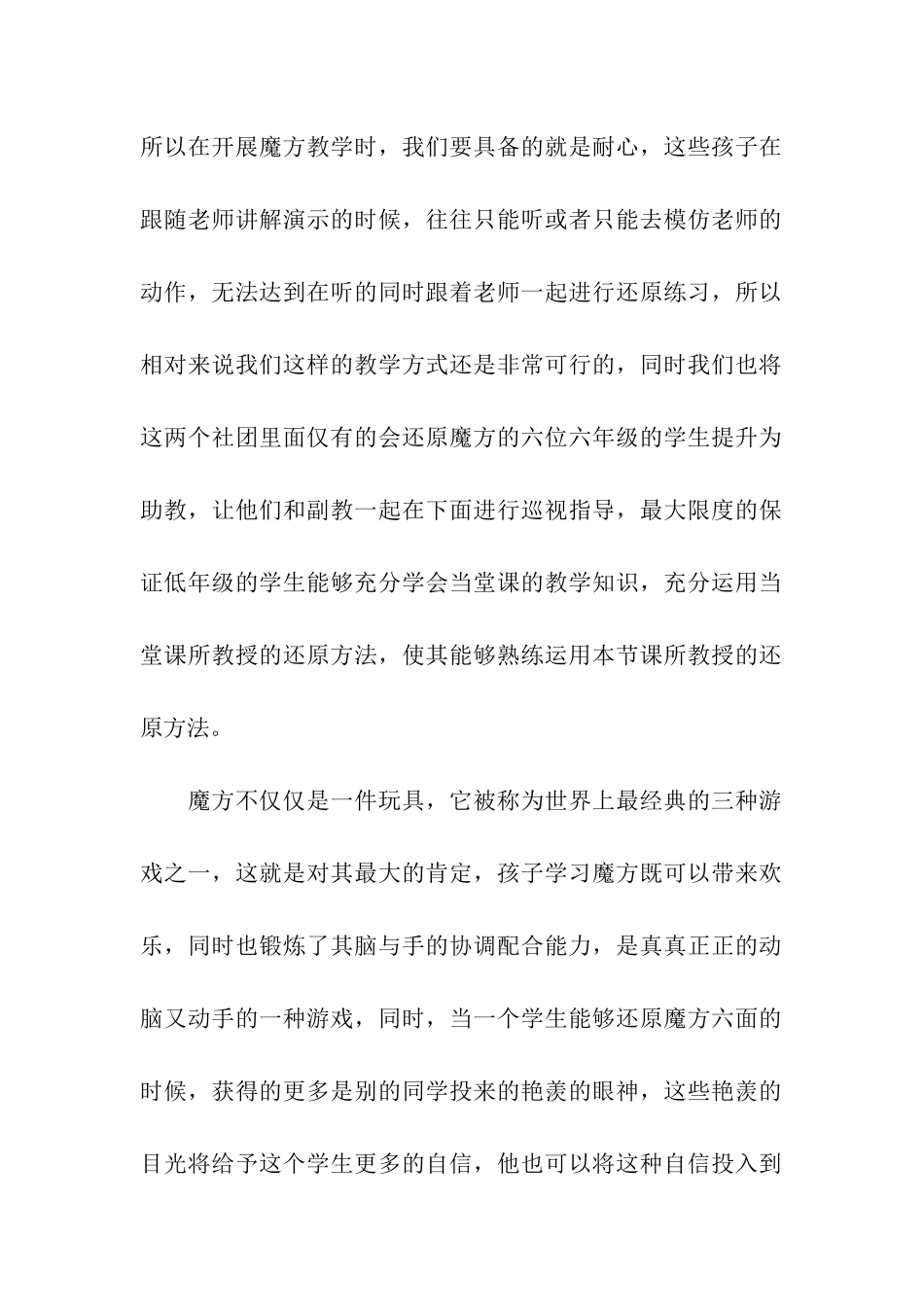 社团的活动总结_第2页