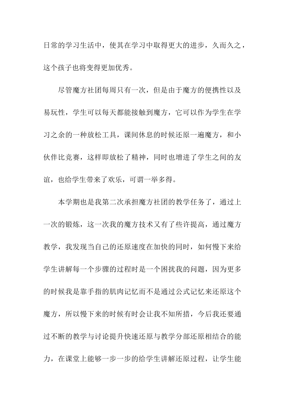 社团的活动总结_第3页