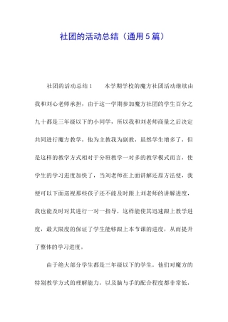 社团的活动总结