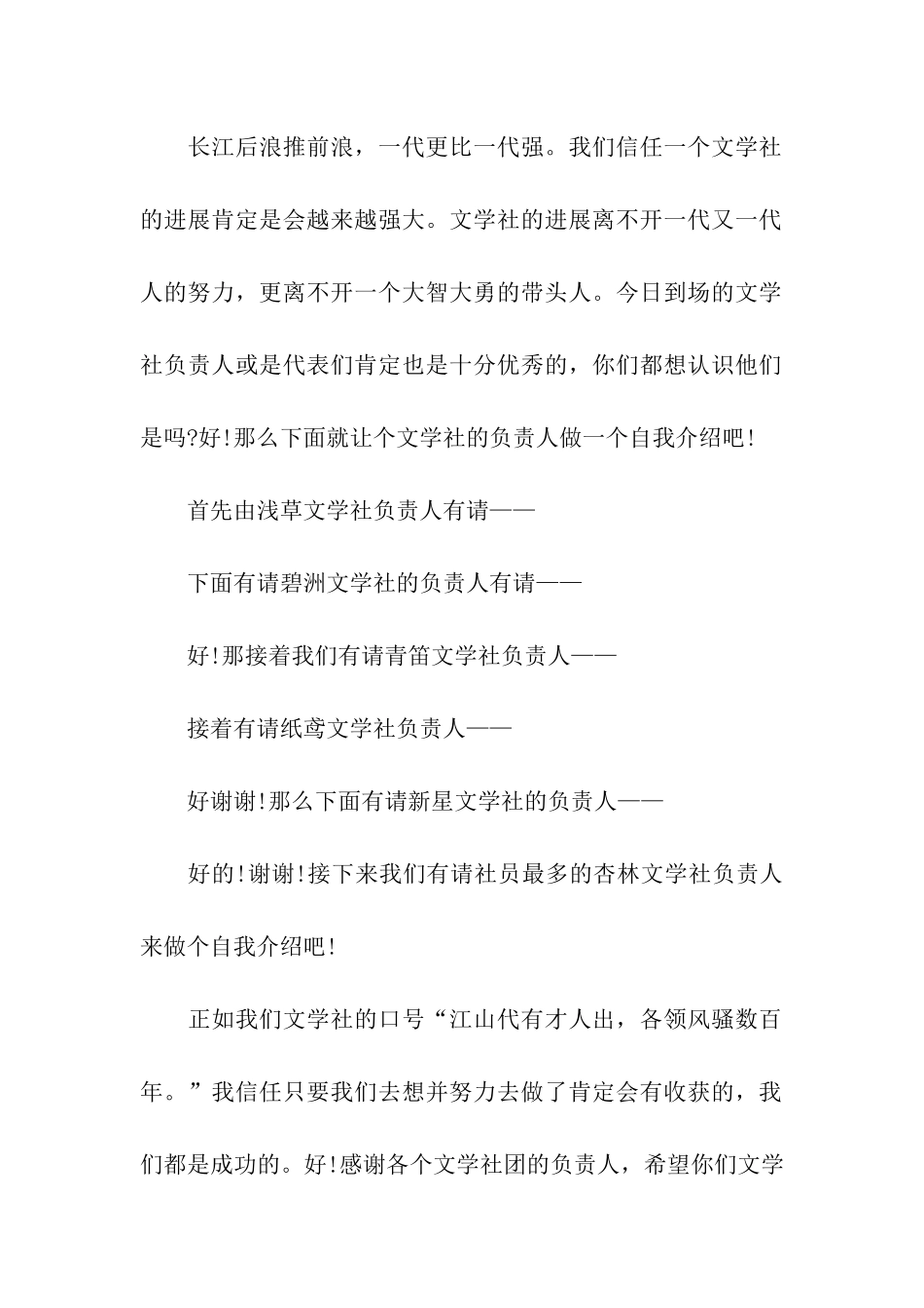 社团社长交流会主持稿_第2页