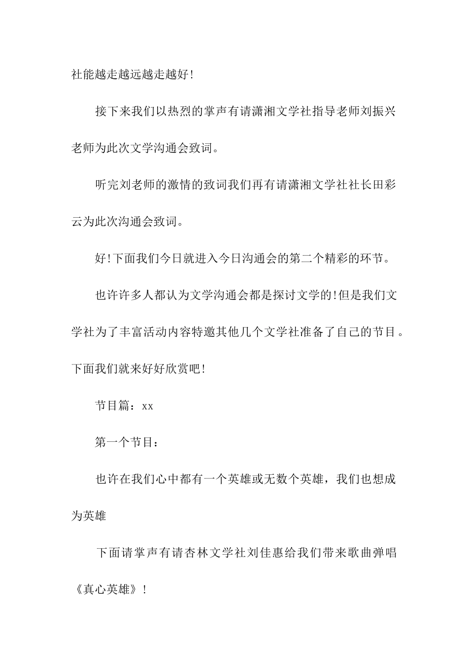 社团社长交流会主持稿_第3页