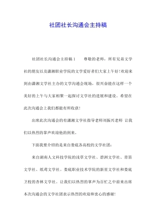 社团社长交流会主持稿