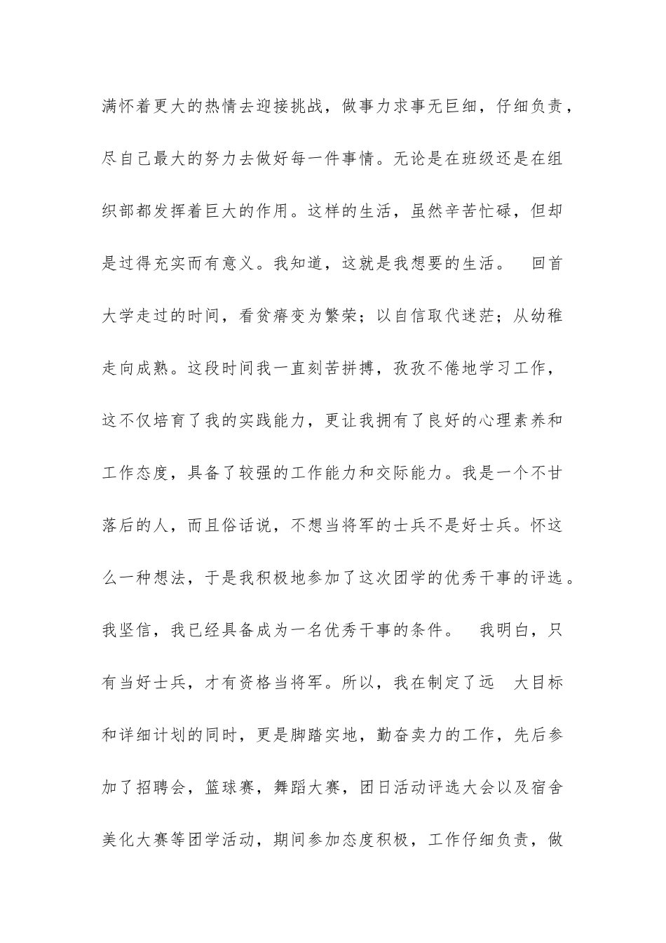 社团申请自荐书范文_第2页