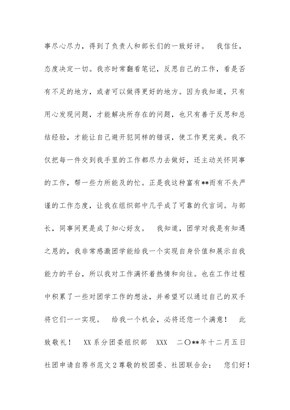 社团申请自荐书范文_第3页