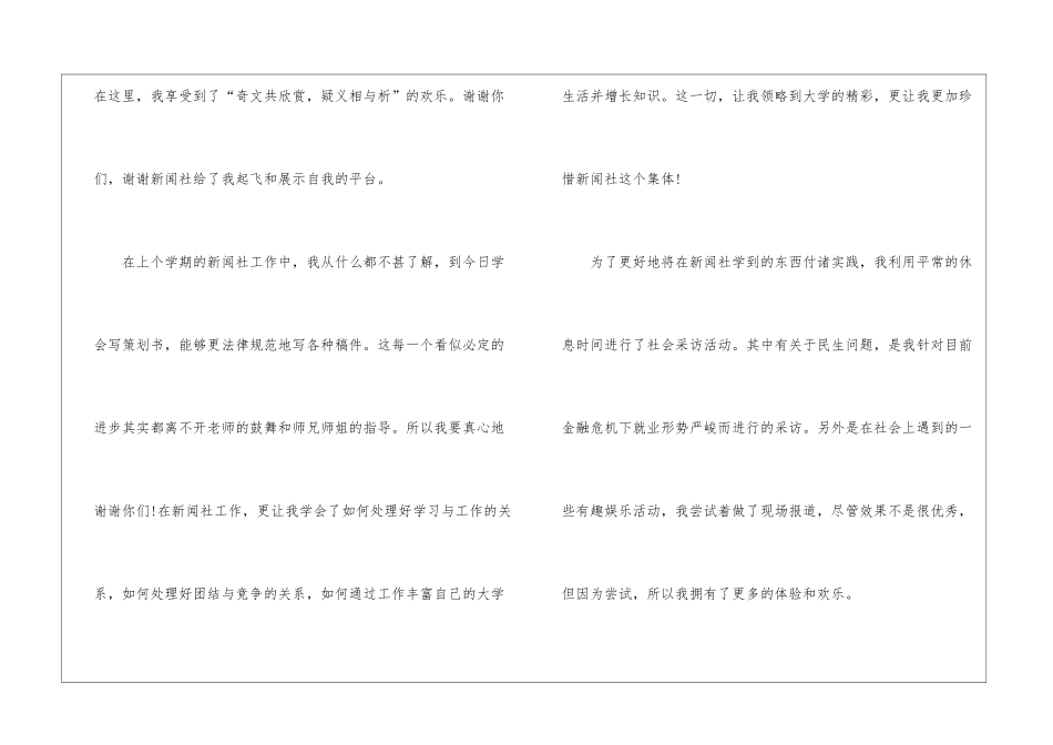 社团的竞聘演讲稿4篇_第2页