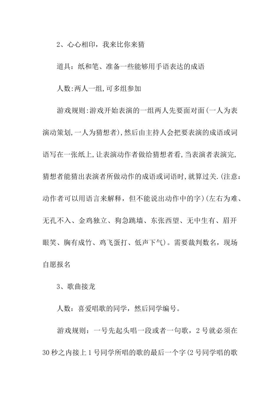 社团的联谊活动策划书_第2页