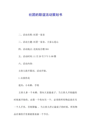 社团的联谊活动策划书
