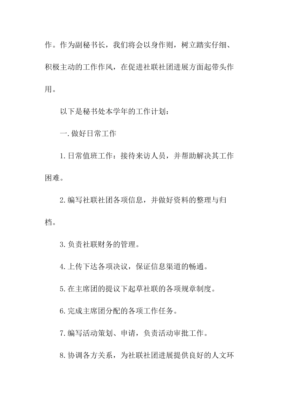 社团秘书部工作计划_第2页