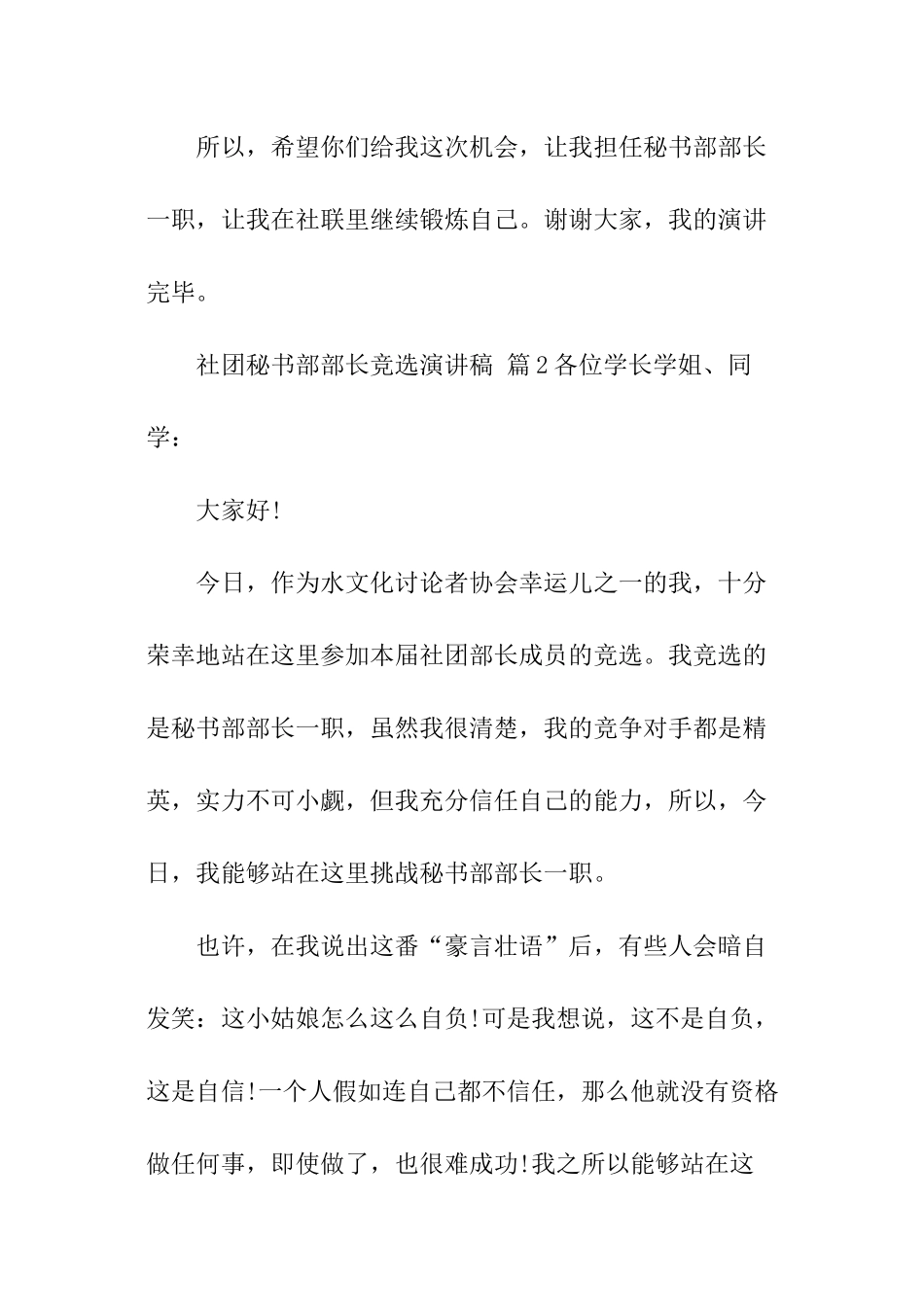社团秘书部部长竞选演讲稿_第3页