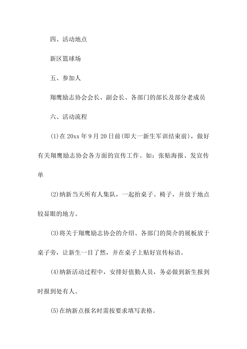 社团纳新活动策划_第2页