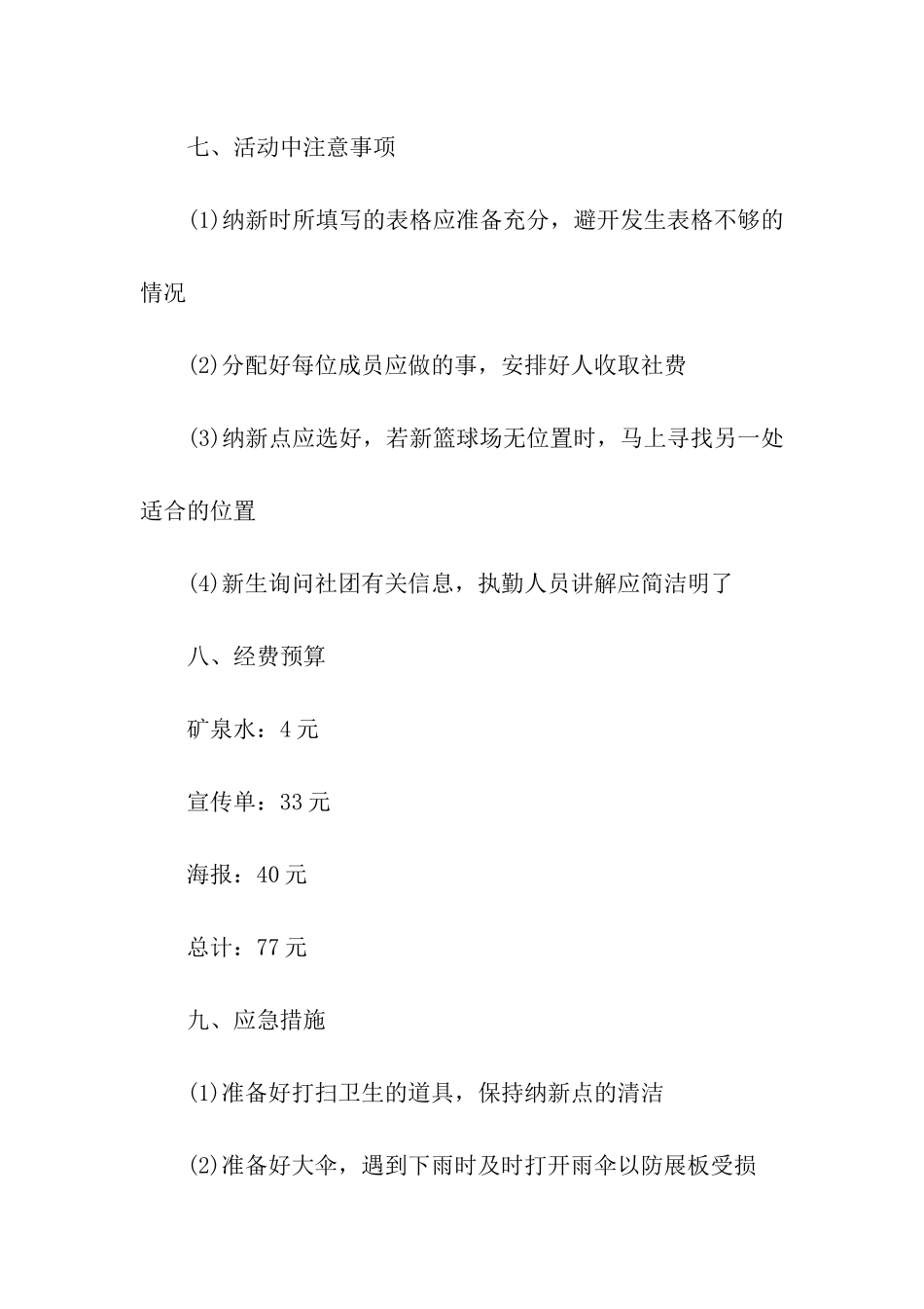 社团纳新活动策划_第3页