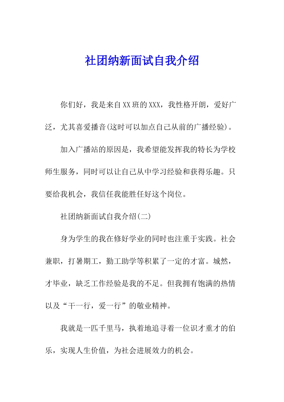 社团纳新面试自我介绍_第1页