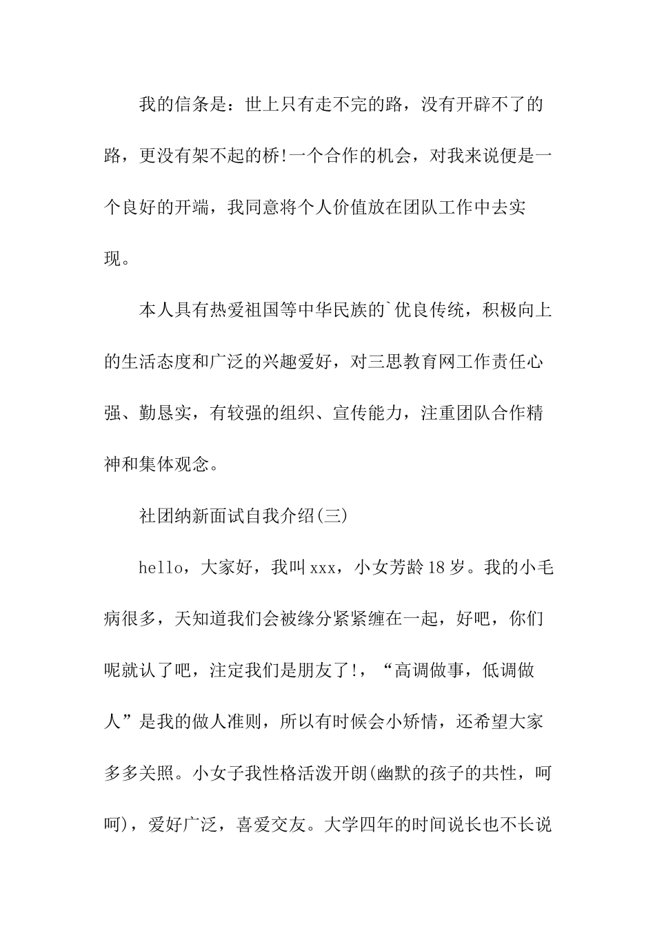 社团纳新面试自我介绍_第2页