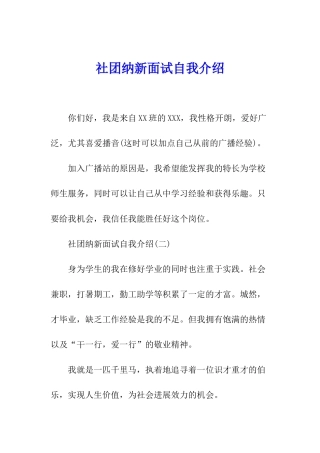 社团纳新面试自我介绍