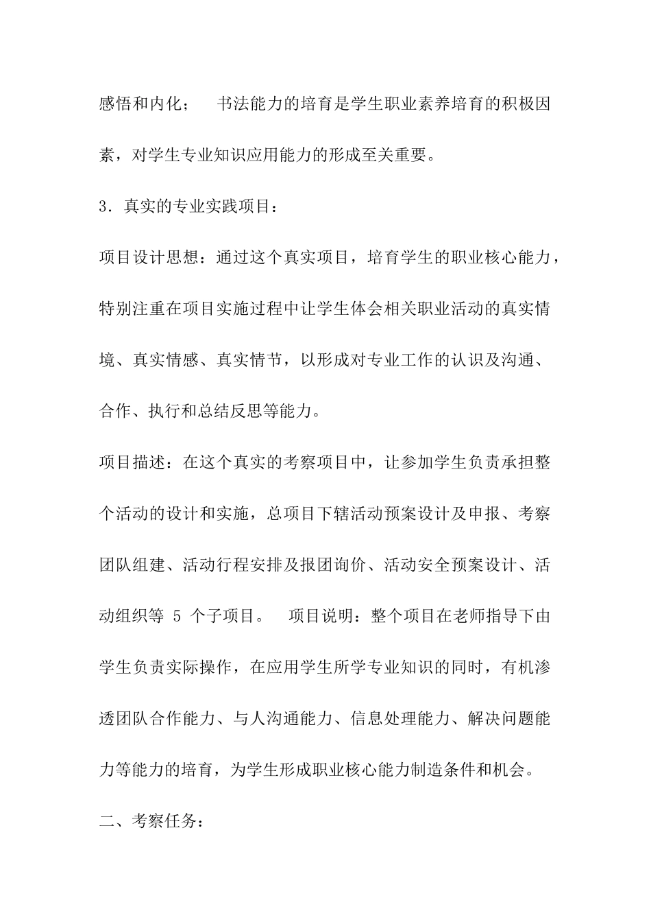 社团考察活动方案_第2页