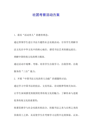 社团考察活动方案