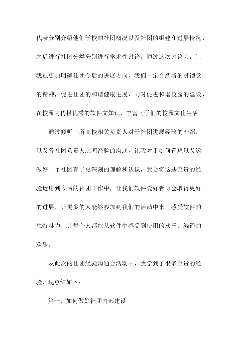 社团经验交流会议总结_第2页