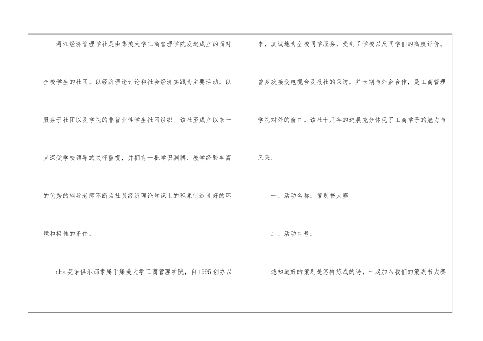 社团策划书15篇_第2页