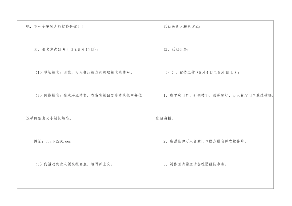 社团策划书15篇_第3页