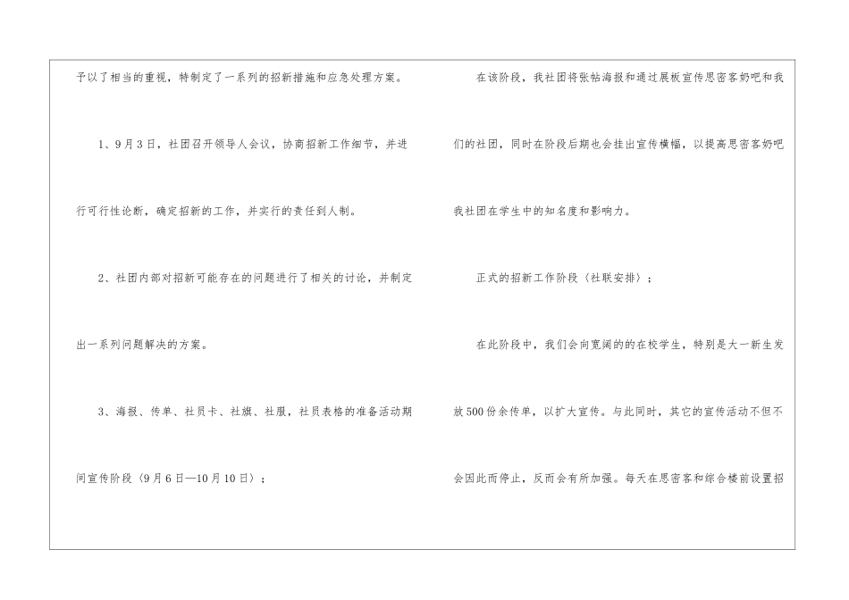 社团纳新活动策划书_第2页