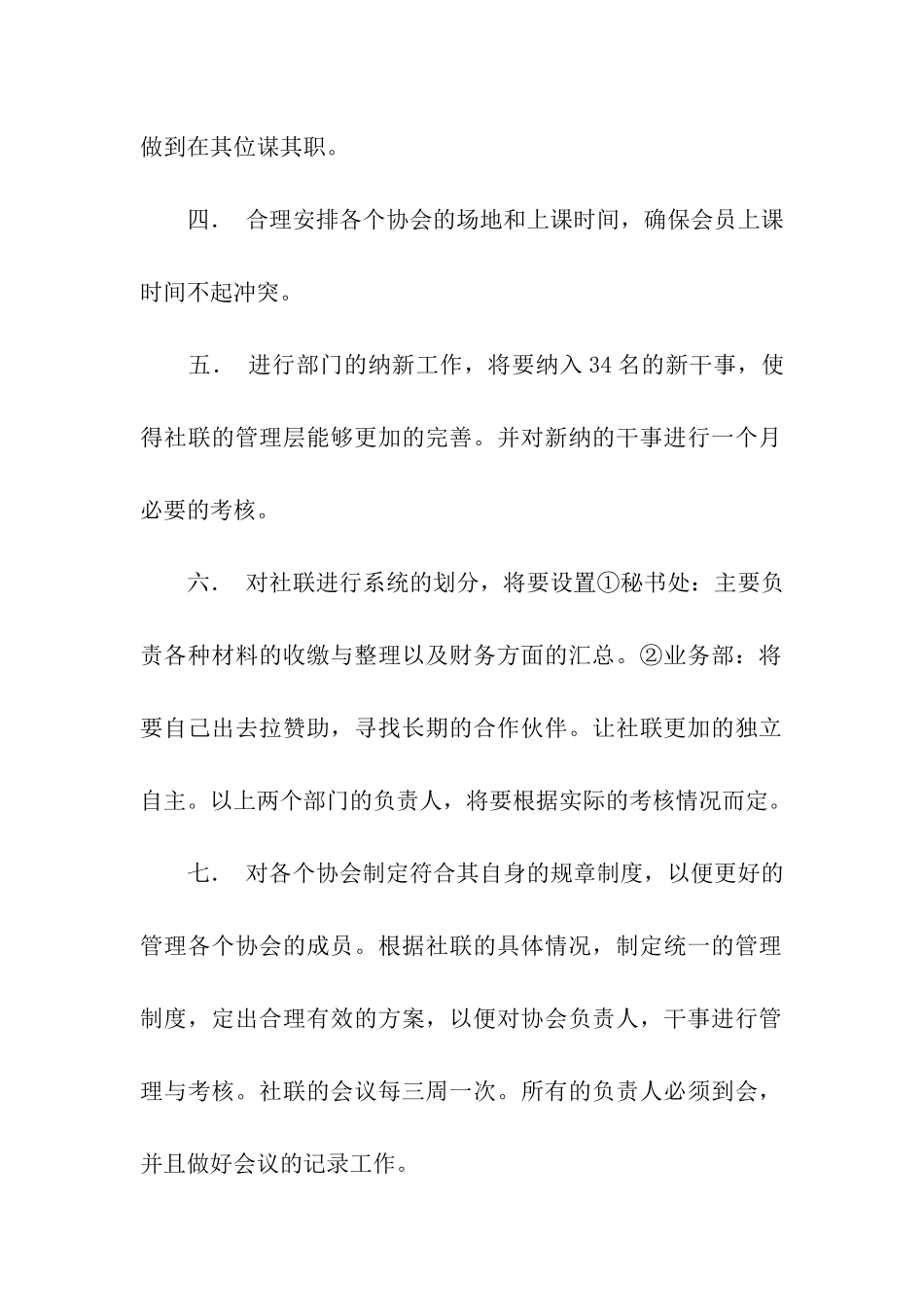 社团联合会工作计划_第2页