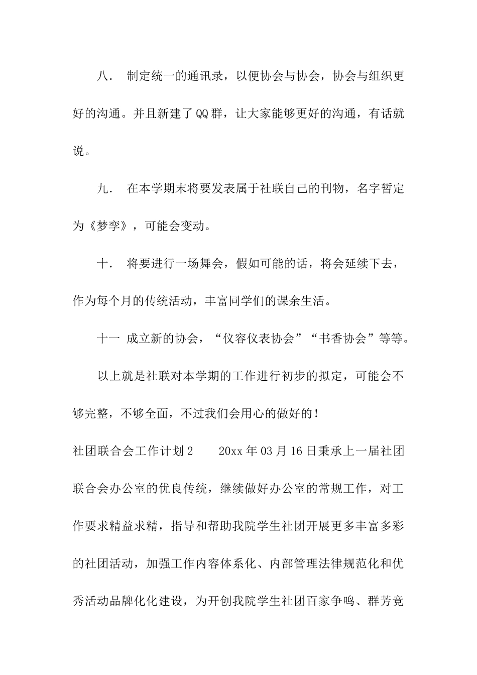 社团联合会工作计划_第3页